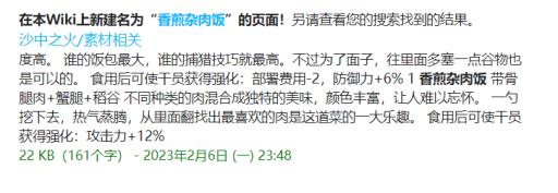 明日方舟生息演算食物配方是什么?7