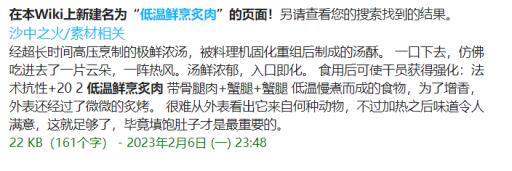 明日方舟生息演算食物配方是什么?13