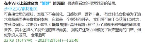 明日方舟生息演算食物配方是什么?22