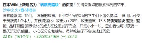 明日方舟生息演算食物配方是什么?25