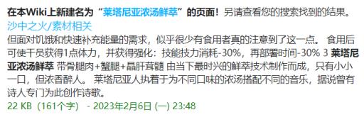 明日方舟生息演算食物配方是什么?27