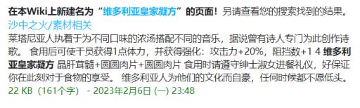 明日方舟生息演算食物配方是什么?28