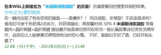 明日方舟生息演算食物配方是什么?34