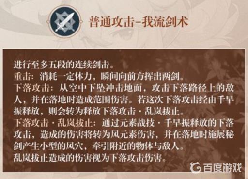 原神全能角色枫原万叶的天赋是什么?5