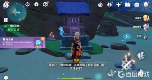 原神2.1海祗之眼神龛封印怎么解除?8