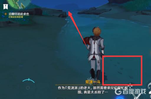 原神寻找卓也留下的痕迹在哪?2