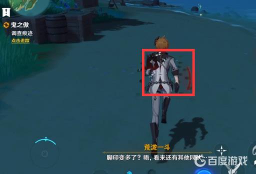 原神寻找卓也留下的痕迹在哪?4