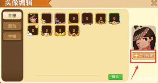 迷你世界如何设置自定义头像不用花钱?3