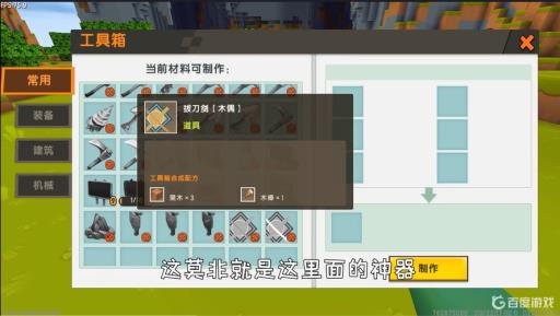 迷你世界怎么做拔刀剑?4