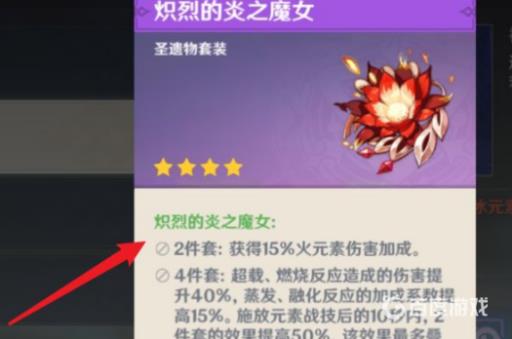 原神魔女套装在哪刷?6