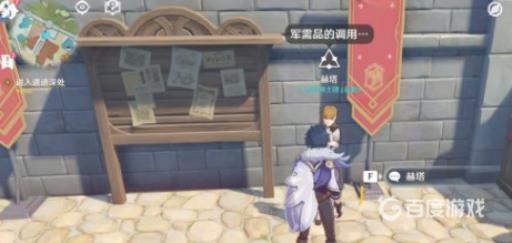 原神城市声望在哪?3