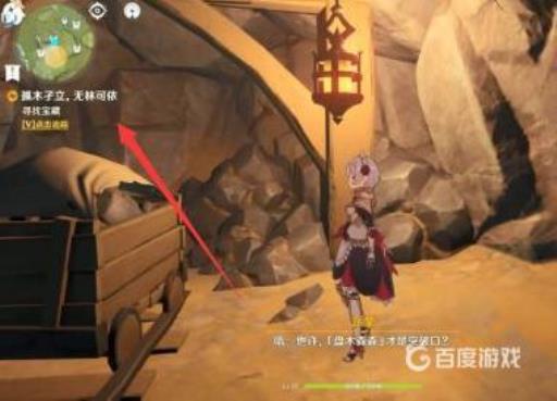 原神孤木孑立无林可依任务怎么做?5