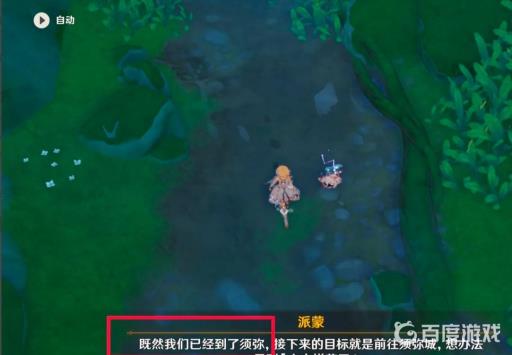 原神怎么才能去须弥?6