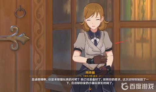 原神迪奥娜传说任务怎么做?9