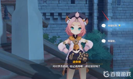 原神迪奥娜传说任务怎么做?14