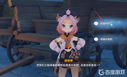 原神迪奥娜传说任务怎么做?17