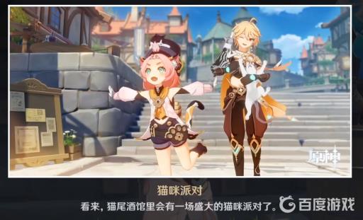 原神迪奥娜传说任务怎么做?23