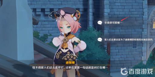 原神迪奥娜传说任务怎么做?25