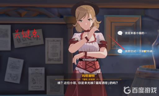 原神迪奥娜传说任务怎么做?29