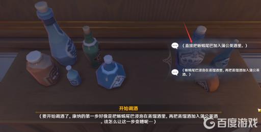 原神迪奥娜传说任务怎么做?43