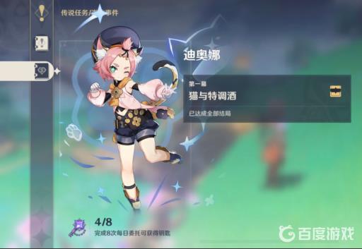 原神迪奥娜传说任务怎么做?69