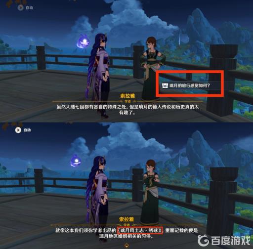 原神索拉雅在哪?3