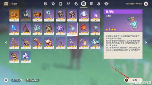 原神捕风瓶怎么用?2