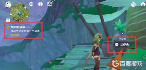 原神兰伊舍第三个谜语怎么解?2