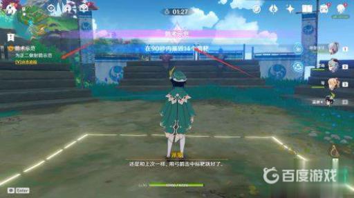 原神箭术示范成就怎么完成?3