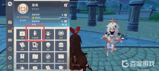 原神怎么切换队伍角色?5