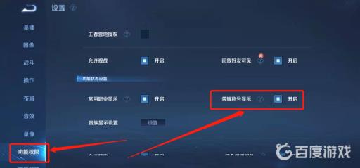 王者荣耀怎么不显示荣誉称号荣誉称号?3