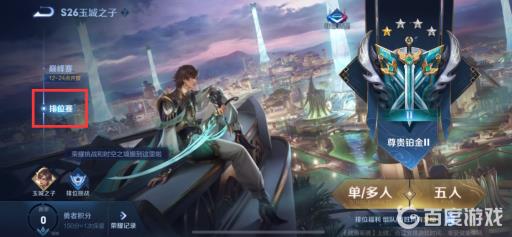 王者荣耀区域排名称号怎么来的?2