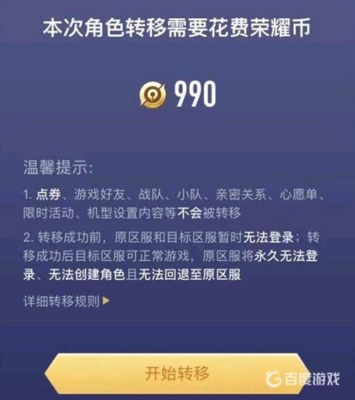 王者荣耀怎么不花钱转移?4