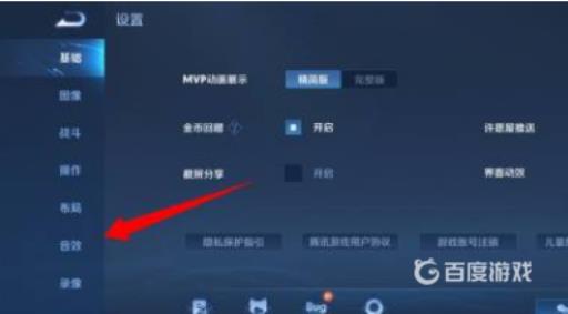 王者荣耀语音播报怎么设置?2