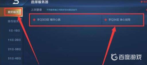 王者荣耀以前玩的区怎么找?2