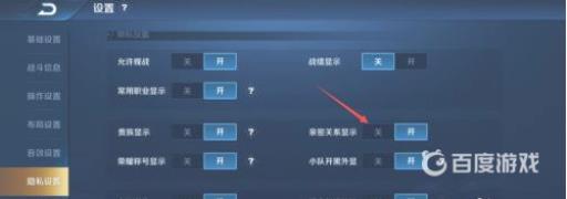 王者荣耀里的亲密关系怎么隐藏?5