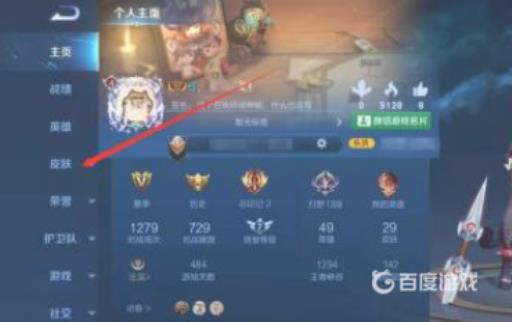 王者荣耀皮肤标签怎么设置?2