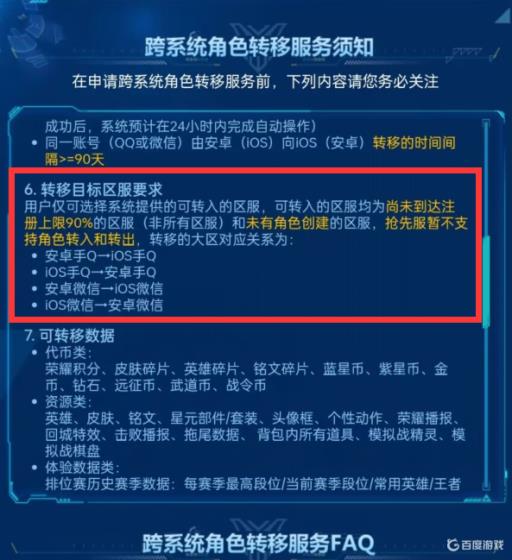 王者荣耀王者可以苹果qq区转到微信区吗?2