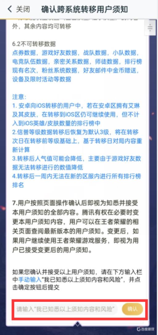 王者荣耀王者可以苹果qq区转到微信区吗?10