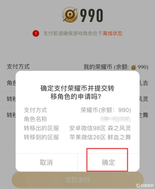 王者荣耀王者可以苹果qq区转到微信区吗?14