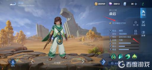 王者荣耀新英雄桑启是辅助吗?2