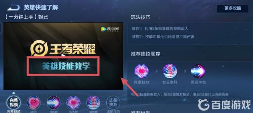 王者荣耀英雄教程可以在哪里学?3