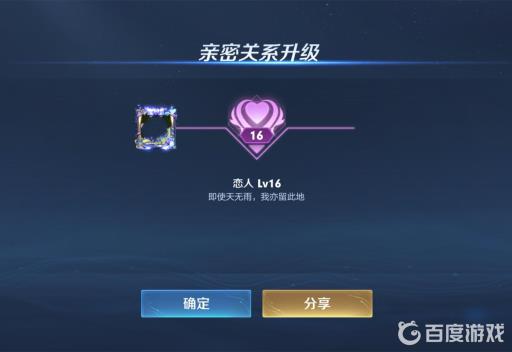 王者荣耀亲密度等级怎么刷?1