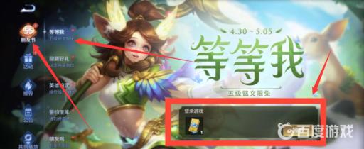 王者荣耀五级铭文体验卡哪里拿?3