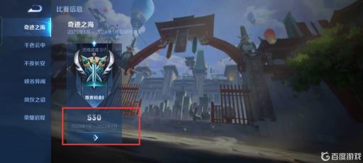 王者荣耀在哪看赛季结束时间?4