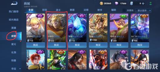 王者西游记皮肤是谁的?3