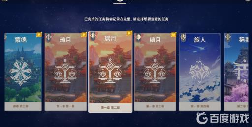 原神稻妻主线任务有几章?2