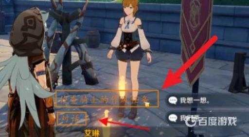 原神侦查骑士的作风怎么过?4