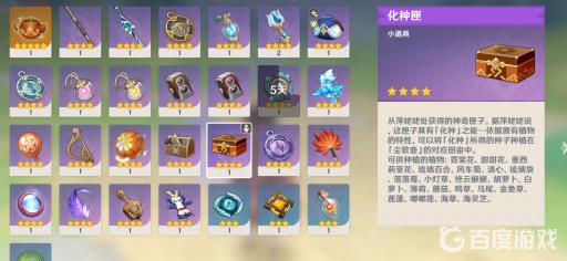 原神种子在哪里?1