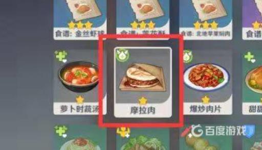 原神摩拉肉食谱位置在哪?3